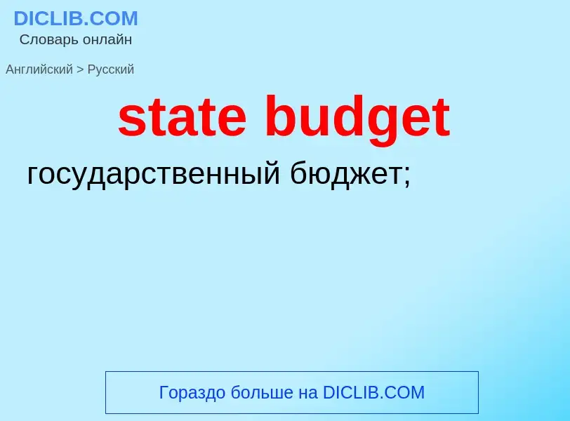 Vertaling van &#39state budget&#39 naar Russisch