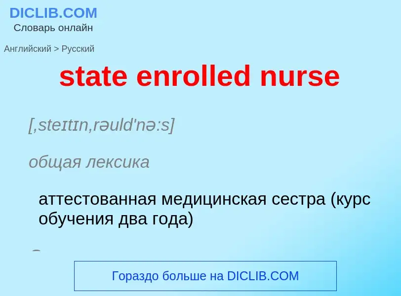 Traduzione di &#39state enrolled nurse&#39 in Russo