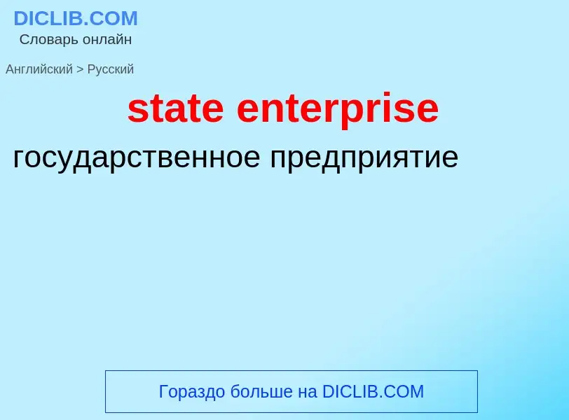 Traduzione di &#39state enterprise&#39 in Russo