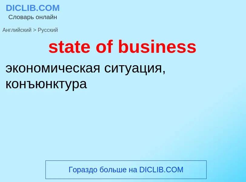 Vertaling van &#39state of business&#39 naar Russisch