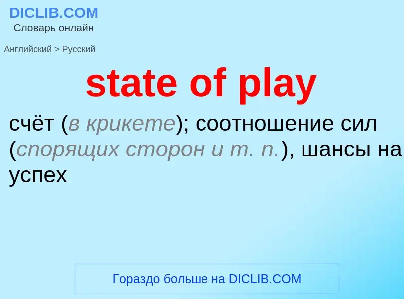 Vertaling van &#39state of play&#39 naar Russisch