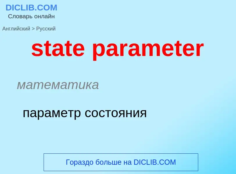 Μετάφραση του &#39state parameter&#39 σε Ρωσικά