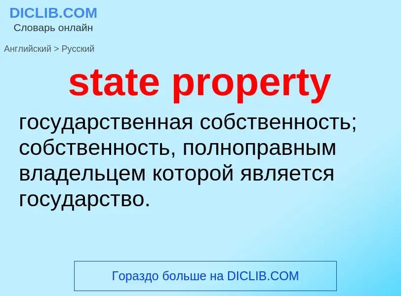 Vertaling van &#39state property&#39 naar Russisch