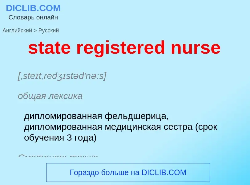 Traduzione di &#39state registered nurse&#39 in Russo