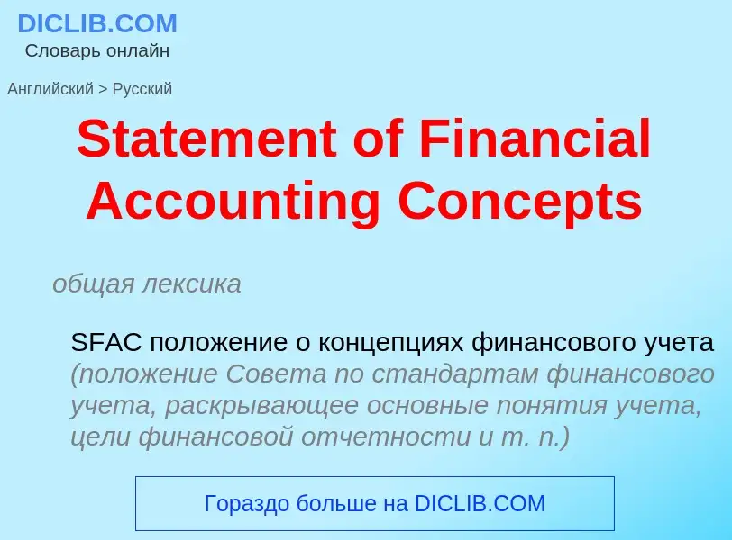 Traduzione di &#39Statement of Financial Accounting Concepts&#39 in Russo