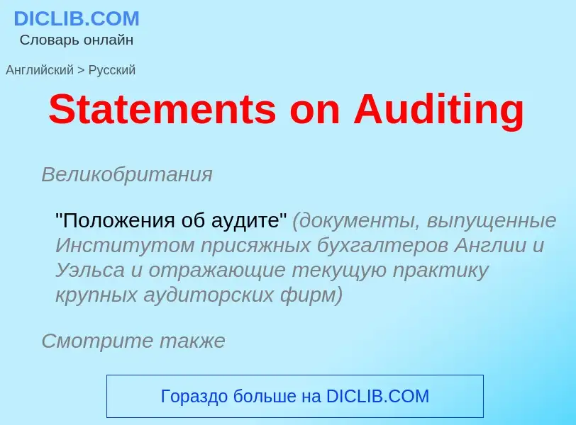 Übersetzung von &#39Statements on Auditing&#39 in Russisch