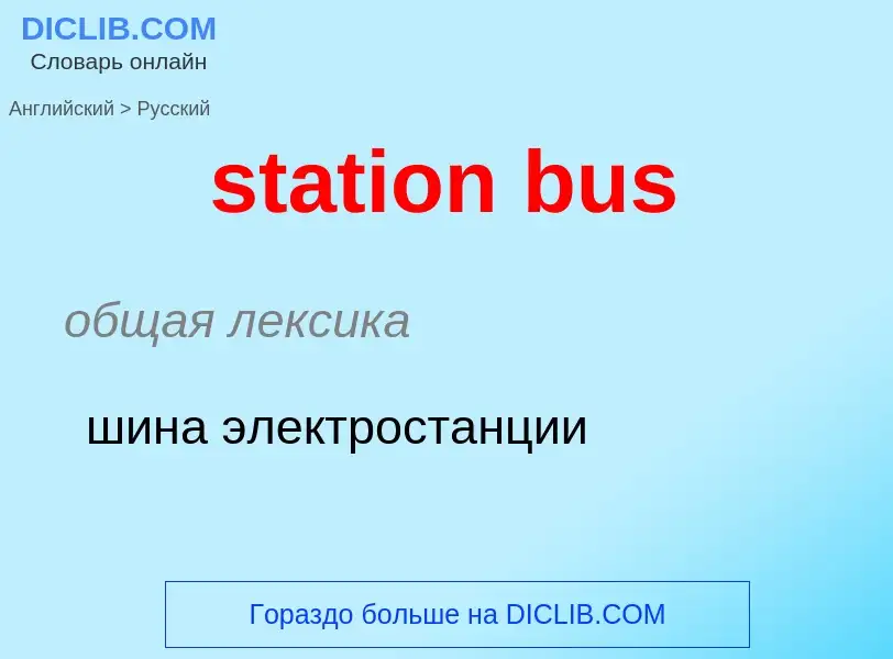 What is the Russian for station bus? Translation of &#39station bus&#39 to Russian