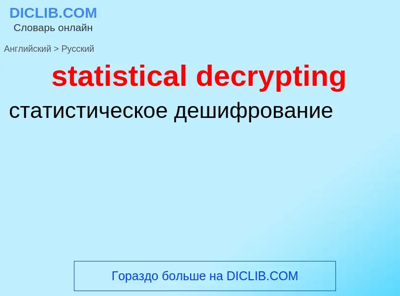 Как переводится statistical decrypting на Русский язык