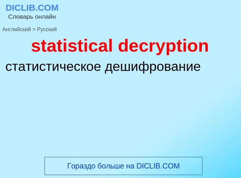 What is the Russian for statistical decryption? Translation of &#39statistical decryption&#39 to Rus