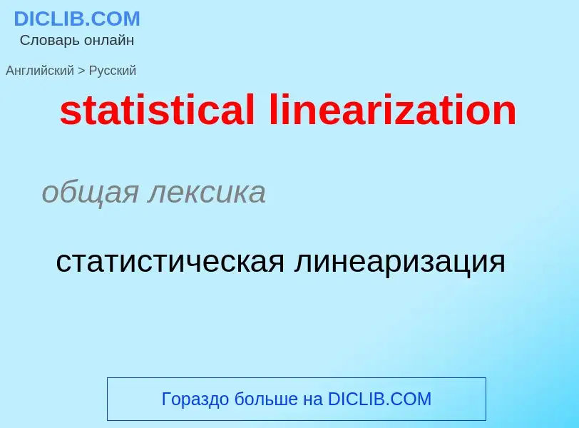 ¿Cómo se dice statistical linearization en Ruso? Traducción de &#39statistical linearization&#39 al 