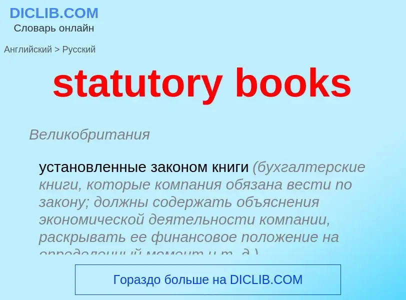 Vertaling van &#39statutory books&#39 naar Russisch