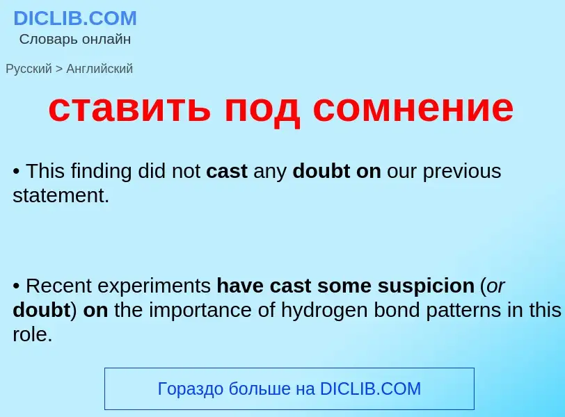 Como se diz ставить под сомнение em Inglês? Tradução de &#39ставить под сомнение&#39 em Inglês