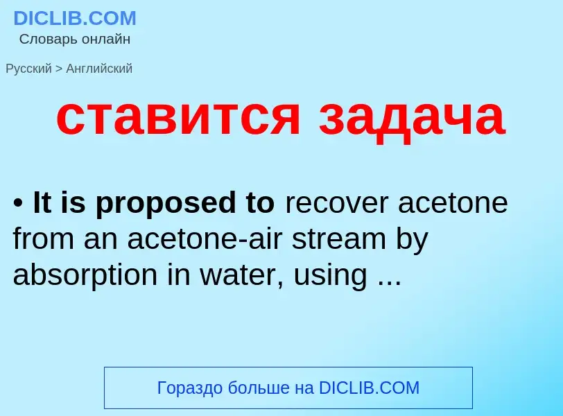 Como se diz ставится задача em Inglês? Tradução de &#39ставится задача&#39 em Inglês