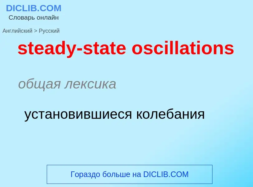 Vertaling van &#39steady-state oscillations&#39 naar Russisch