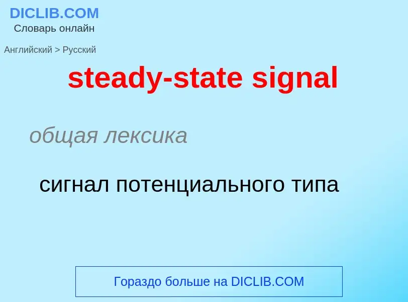 Vertaling van &#39steady-state signal&#39 naar Russisch