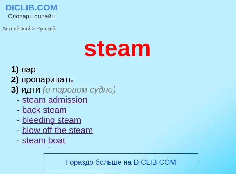 What is the Russian for steam? Translation of &#39steam&#39 to Russian