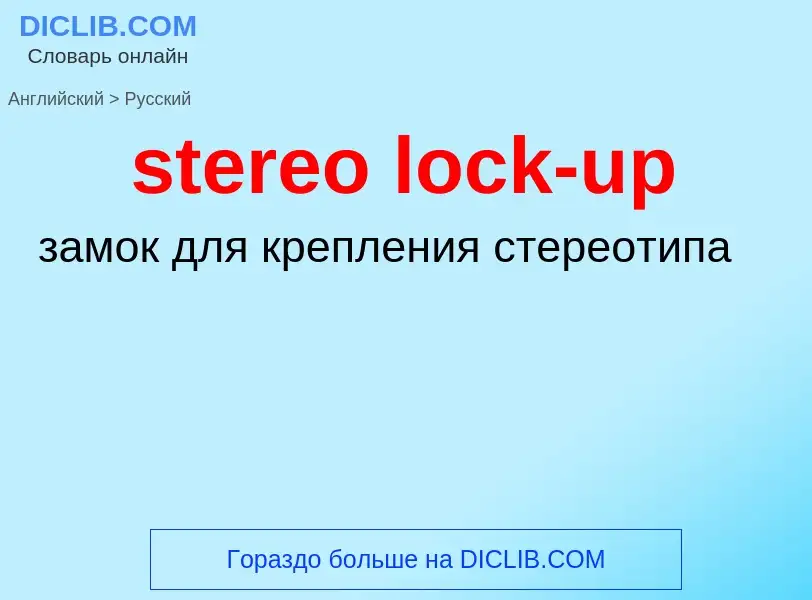 Übersetzung von &#39stereo lock-up&#39 in Russisch