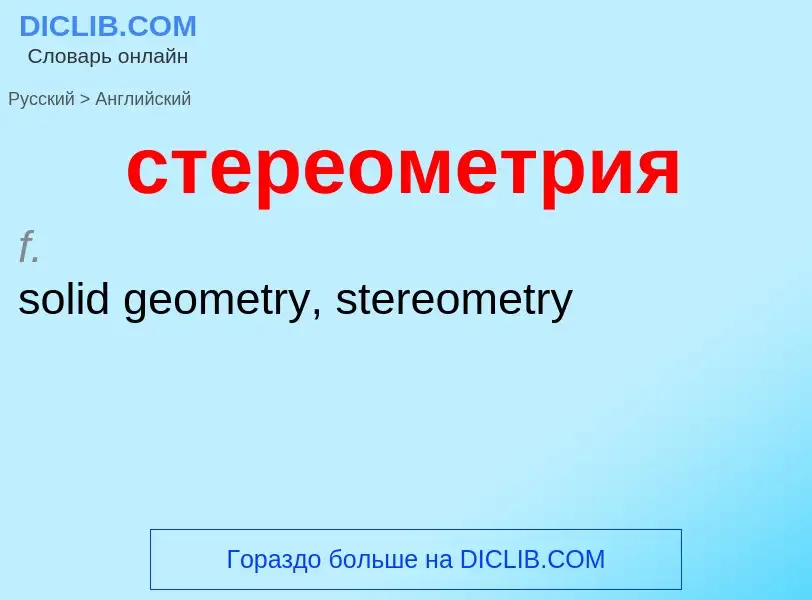 Como se diz стереометрия em Inglês? Tradução de &#39стереометрия&#39 em Inglês