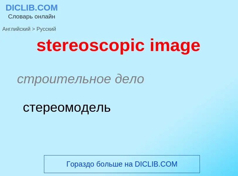 Traduzione di &#39stereoscopic image&#39 in Russo