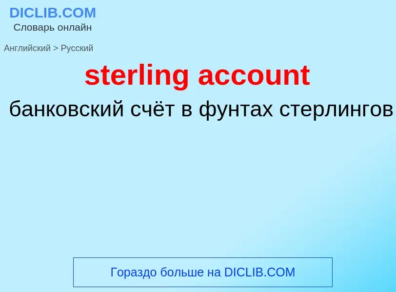 Vertaling van &#39sterling account&#39 naar Russisch