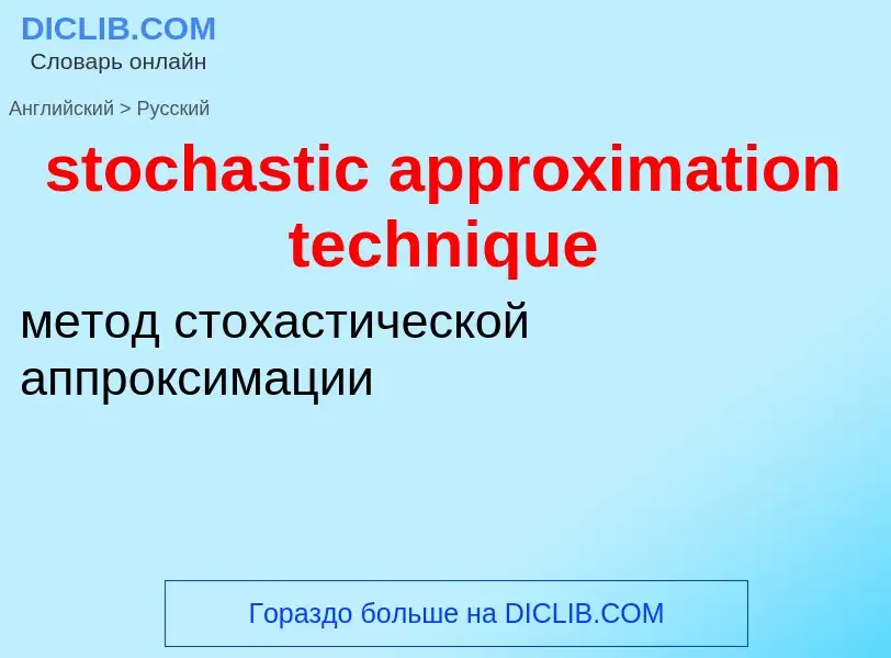 Traduzione di &#39stochastic approximation technique&#39 in Russo