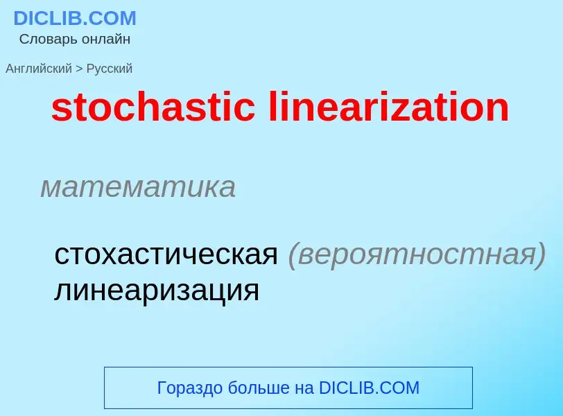 ¿Cómo se dice stochastic linearization en Ruso? Traducción de &#39stochastic linearization&#39 al Ru