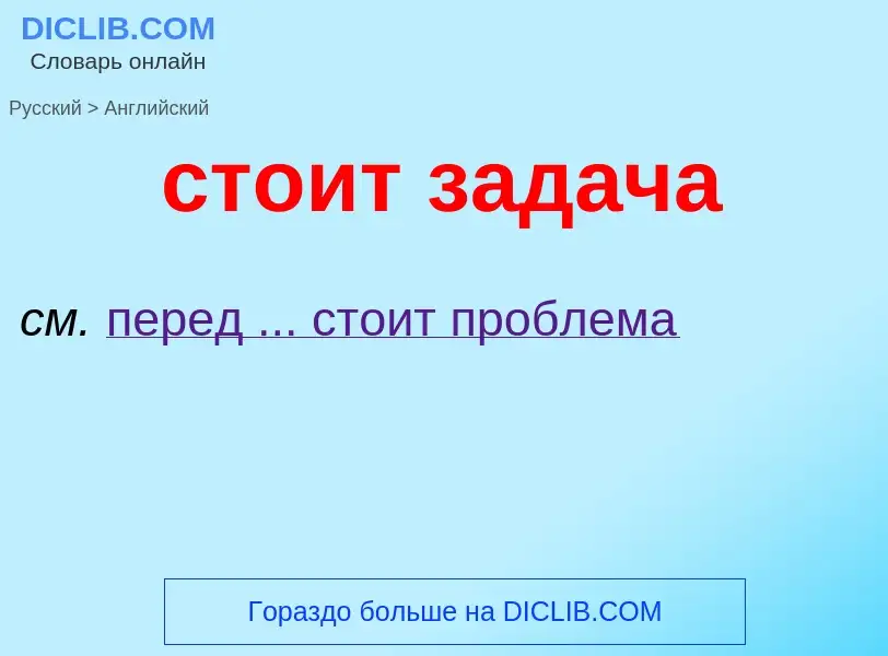 Как переводится стоит задача на Английский язык