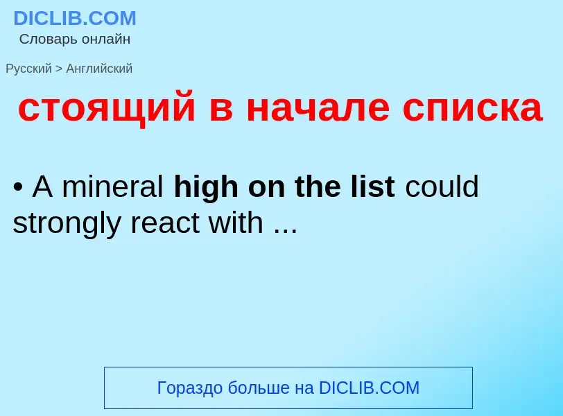 Como se diz стоящий в начале списка em Inglês? Tradução de &#39стоящий в начале списка&#39 em Inglês