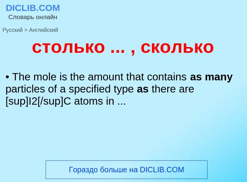 Как переводится столько ... , сколько на Английский язык