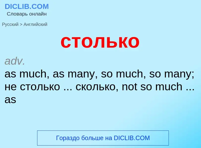 Como se diz столько em Inglês? Tradução de &#39столько&#39 em Inglês