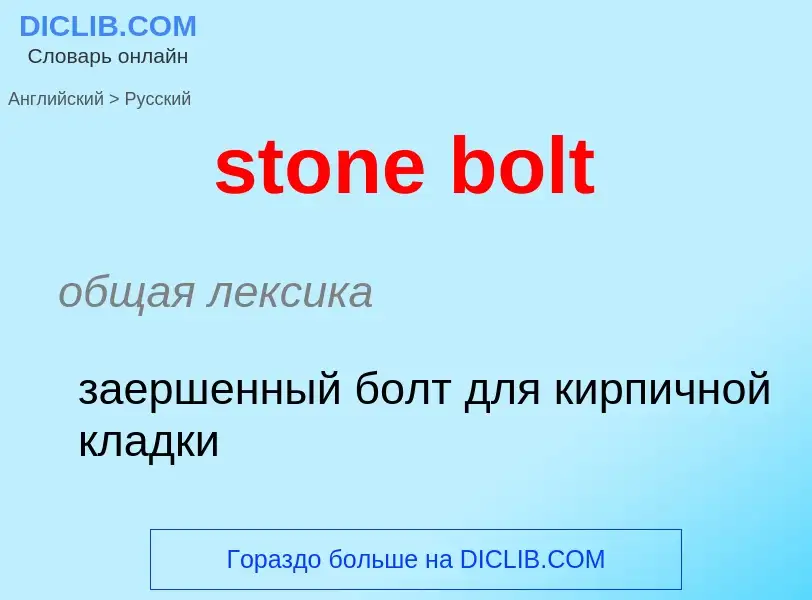 Traduzione di &#39stone bolt&#39 in Russo