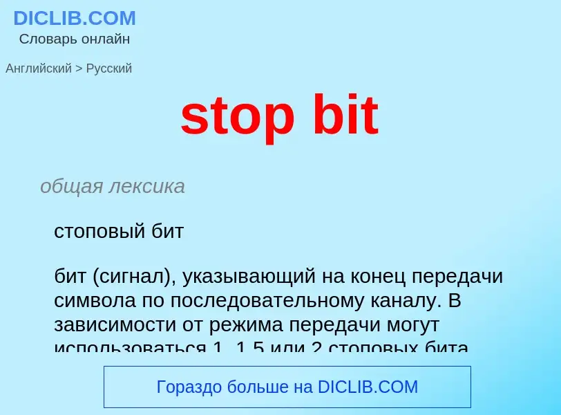 Как переводится stop bit на Русский язык