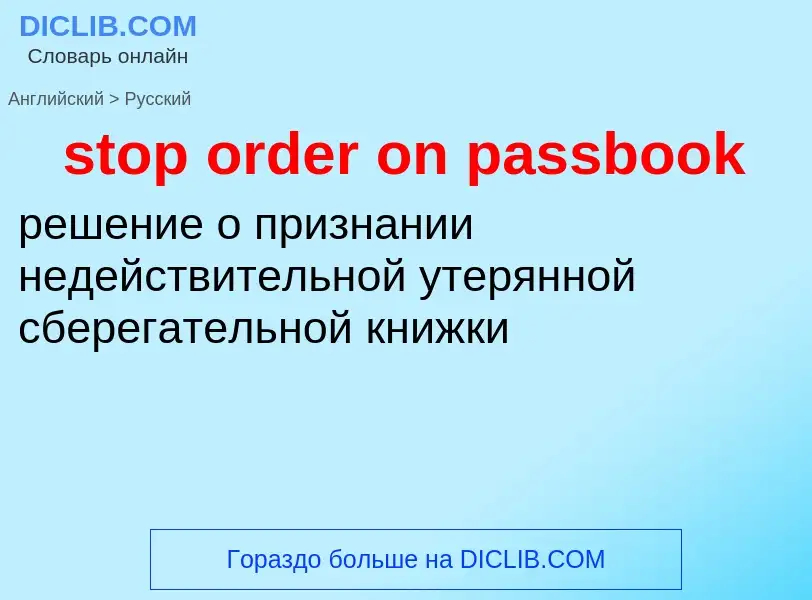 What is the الروسية for stop order on passbook? Translation of &#39stop order on passbook&#39 to الر