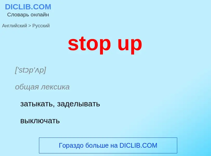 What is the Russian for stop up? Translation of &#39stop up&#39 to Russian