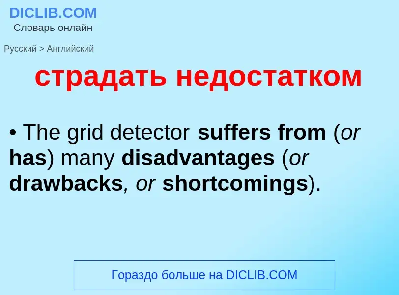 Как переводится страдать недостатком на Английский язык