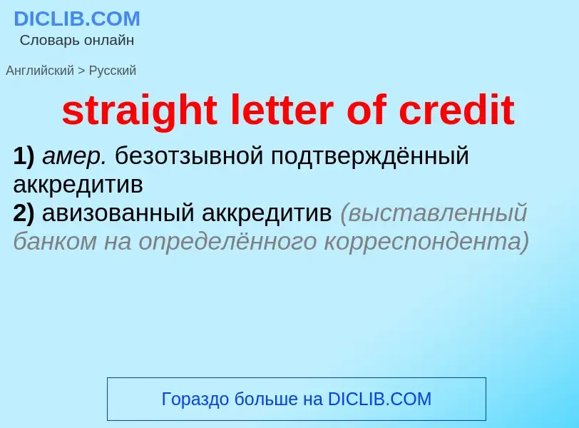 Traduzione di &#39straight letter of credit&#39 in Russo