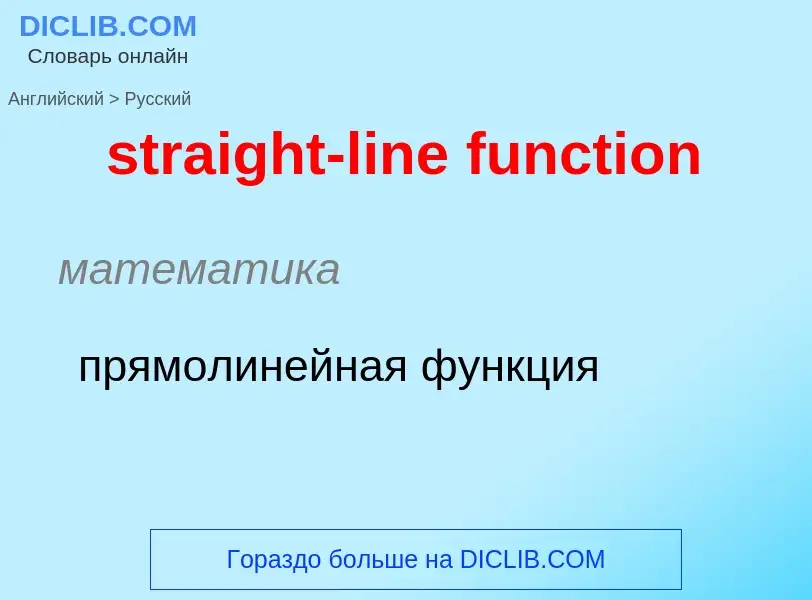 What is the Russian for straight-line function? Translation of &#39straight-line function&#39 to Rus