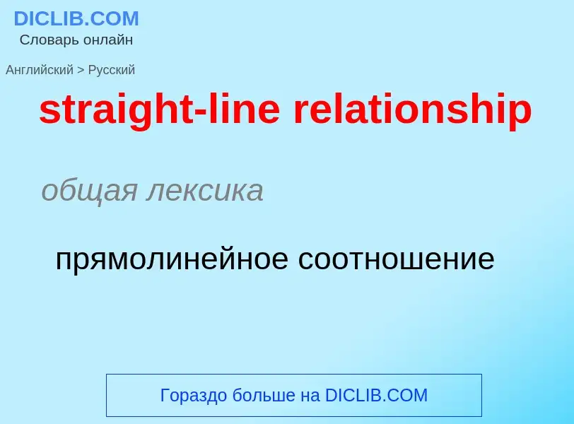 What is the Russian for straight-line relationship? Translation of &#39straight-line relationship&#3