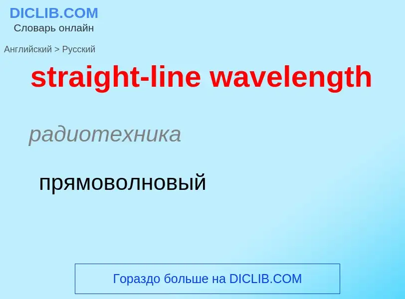 Как переводится straight-line wavelength на Русский язык