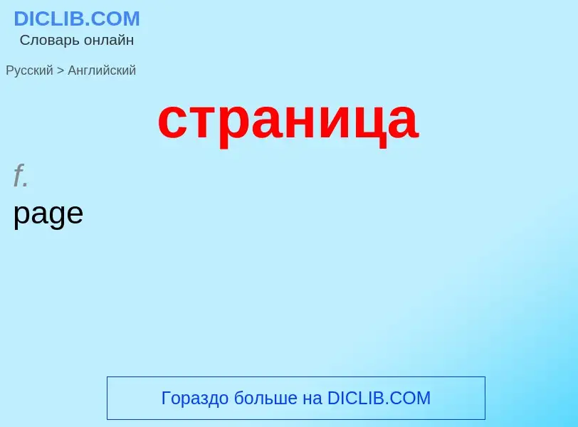 Как переводится страница на Английский язык