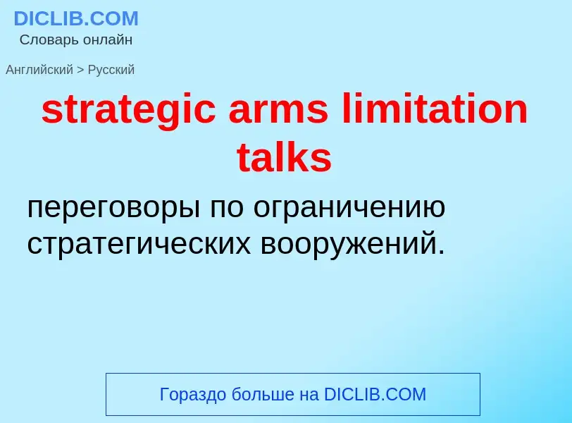 Como se diz strategic arms limitation talks em Russo? Tradução de &#39strategic arms limitation talk