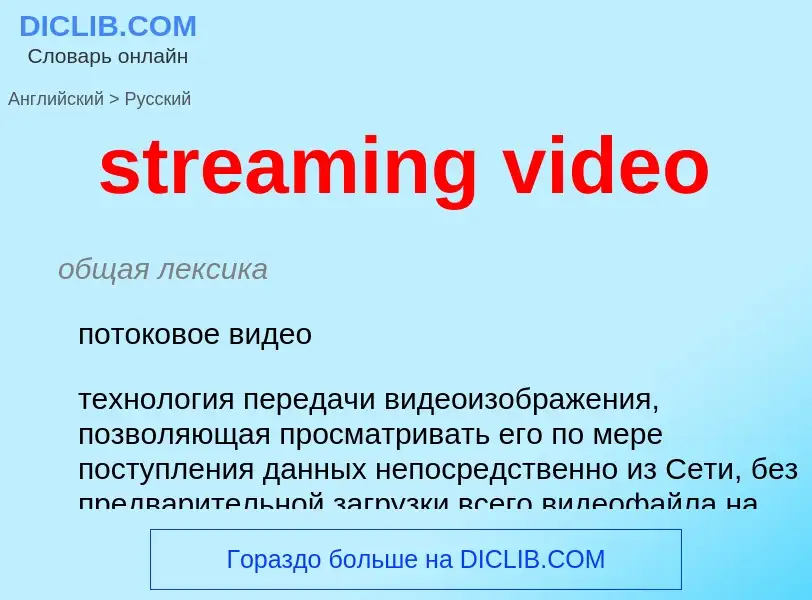 What is the Russian for streaming video? Translation of &#39streaming video&#39 to Russian