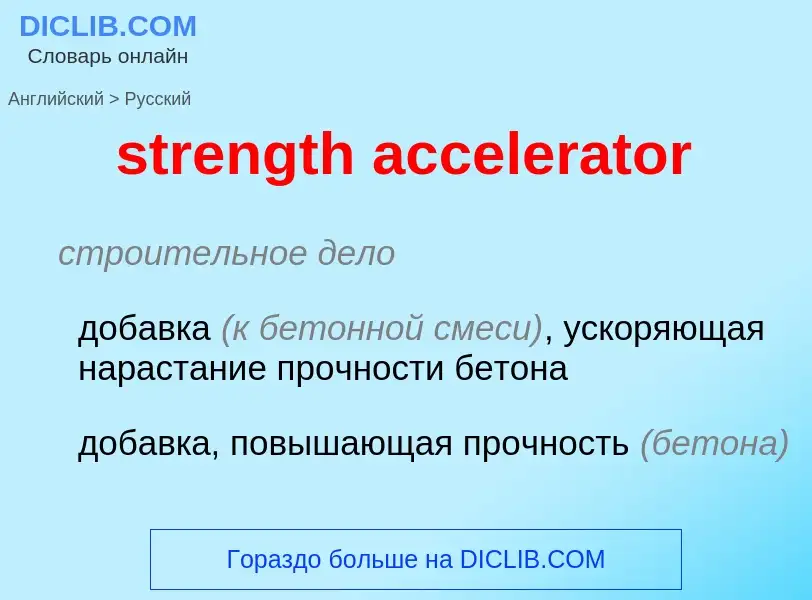 What is the Russian for strength accelerator? Translation of &#39strength accelerator&#39 to Russian