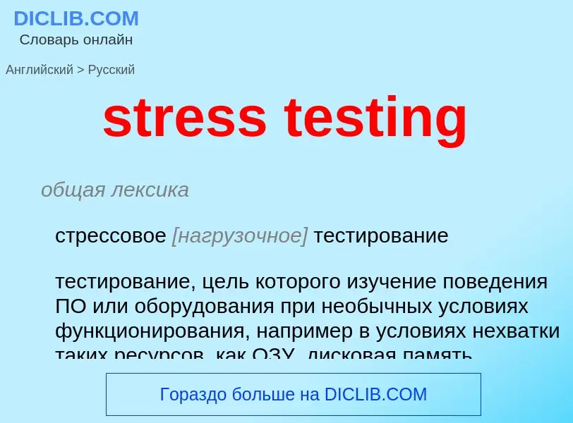 Como se diz stress testing em Russo? Tradução de &#39stress testing&#39 em Russo