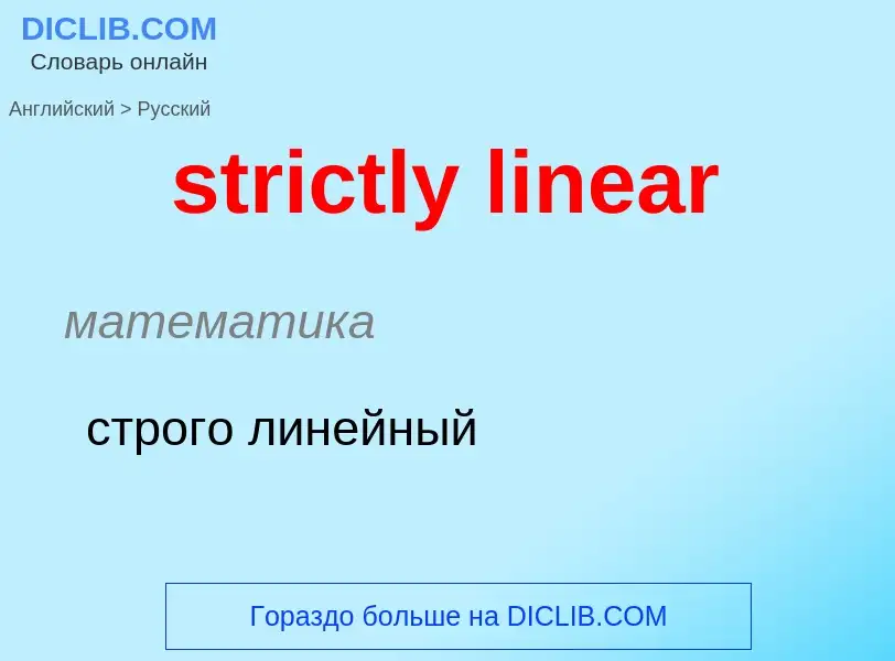 ¿Cómo se dice strictly linear en Ruso? Traducción de &#39strictly linear&#39 al Ruso