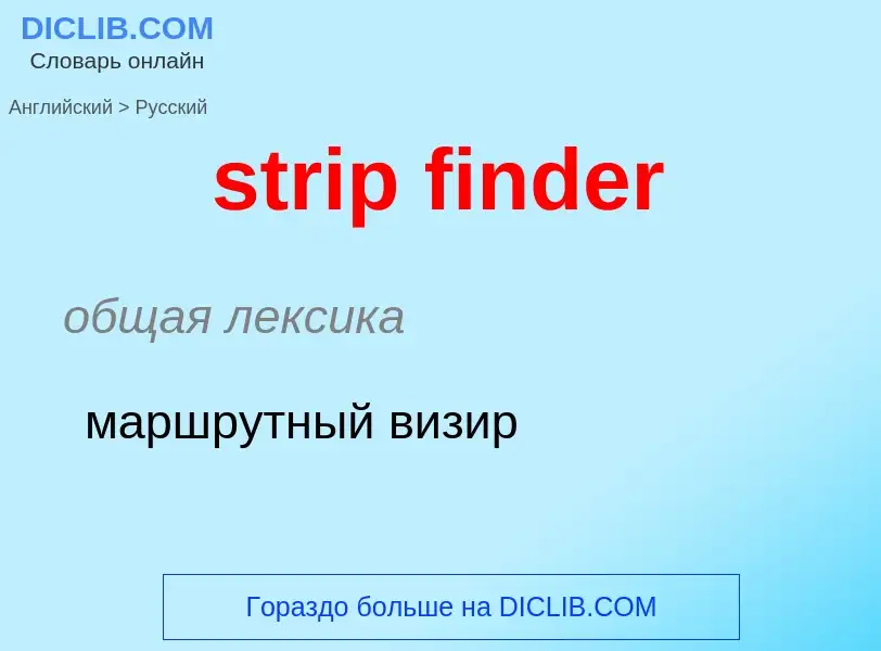 Vertaling van &#39strip finder&#39 naar Russisch