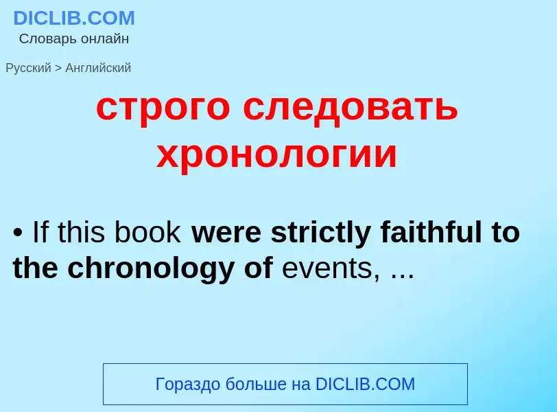 Como se diz строго следовать хронологии em Inglês? Tradução de &#39строго следовать хронологии&#39 e