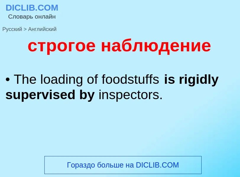 Como se diz строгое наблюдение em Inglês? Tradução de &#39строгое наблюдение&#39 em Inglês