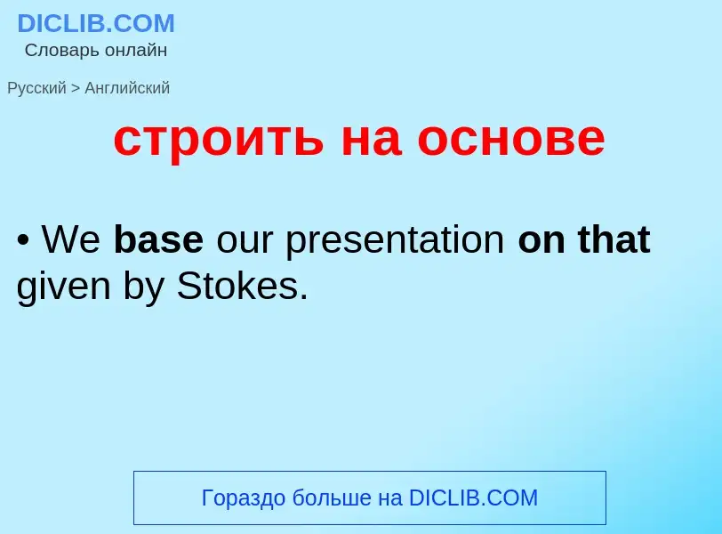 Como se diz строить на основе em Inglês? Tradução de &#39строить на основе&#39 em Inglês