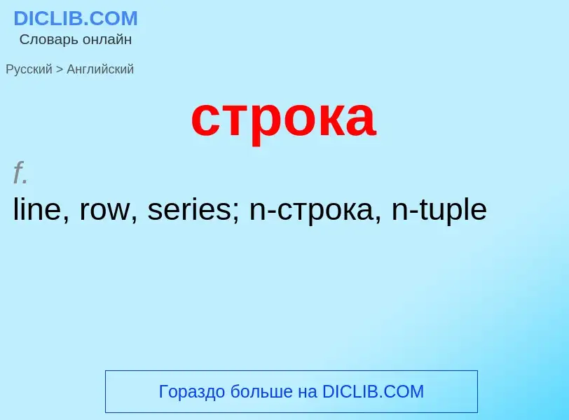 Como se diz строка em Inglês? Tradução de &#39строка&#39 em Inglês